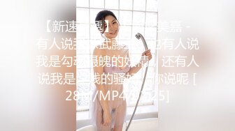 [MP4]高颜值气质甜嫩外围美女 全身白嫩 扛腿抽插逼紧水多真带劲