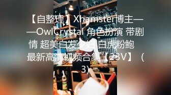 【自整理】Xhamster博主——OwlCrystal 角色扮演 带剧情 超美白发少妇 白虎粉鲍   最新高清视频合集【23V】  (3)