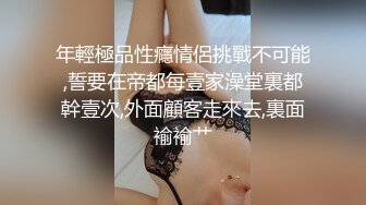 新流出安防精品 一个好白菜（气质小姐姐）又被被个楞青小伙拱了