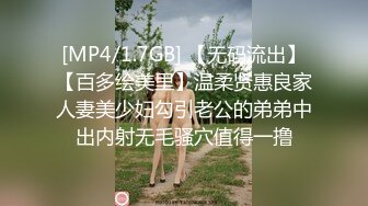 [MP4/ 997M]&nbsp;&nbsp;壹線天無毛白虎美少婦,生理知識滿分,各種給狼友講解,性格敞亮,站立後入啪啪