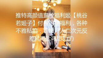 我要干爆你们女神！”男子尾随正妹回家用肉棒收服她