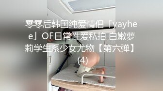 最骚高颜值留学生『刘玥』性爱成瘾-粉红色情趣旗袍和大屌老外激烈啪啪 多姿势怼操内射 高清1080P原版收藏