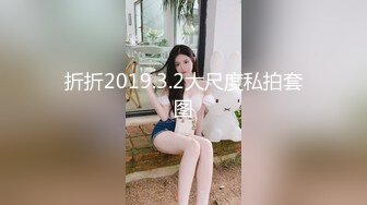 【网红反差婊】饼干姐姐 FortuneCuttie 超顶白虎女神 二