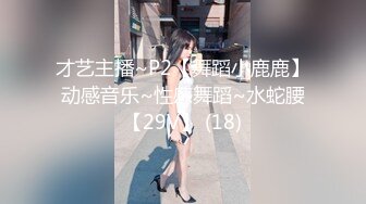 老司机骚人妻休息够了继续再战，口交大鸡巴舔得老硬，还能玩一字马，各种体位干的小骚逼浪荡呻吟不止刺激