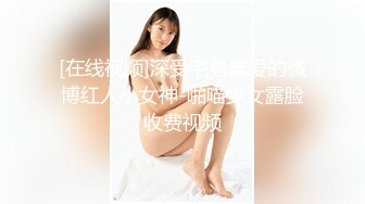 【 ❤️极品性爱】清纯妖媚气质眼镜娘『DEERLONG』最大尺度升级 爆操骚货极品馒头逼