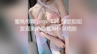 【新片速遞】&nbsp;&nbsp; 熟女妈妈 大兄弟你这么用力 用这个姿势 还内射 是不是准备给阿姨生个小弟弟 鲍鱼粉嫩[123MB/MP4/02:05]