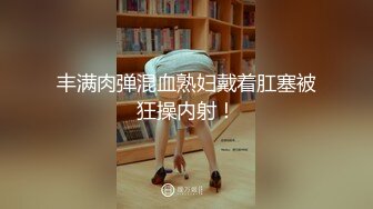 漂亮黑丝小姐姐 亲爱的你放过我吧 身材高挑大长腿 先热舞一曲骚穴舔的受不了 后入偷偷无套口爆