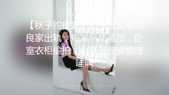 【秋子约良家】初中语文老师良家出轨，短发气质骚货，卧室衣柜偷拍，小骚逼被操爽哇哇叫