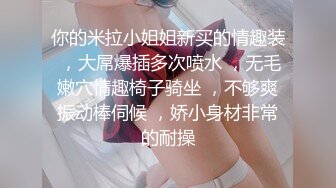 斯文的眼镜美女换上黑丝情趣装和男友做爱惹得男友一炮接一炮