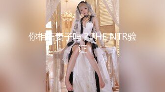 ⚫️⚫️⚫️最新流出NTR骚妻极品崇黑讨黑BBC女神【爱已婚少妇】私拍④，被黑驴屌花式爆肏3P生猛国屌已经满足不了1