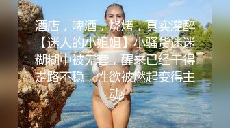 ❤️最新高价购买，抖音快手全网同名，极品网红福利姬【奶咪】土豪定制，剃毛、炮机紫薇、无套啪啪小穴和菊花，相当罕有