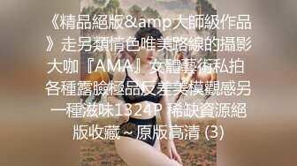 《精品絕版&amp大師級作品》走另類情色唯美路線的攝影大咖『AMA』女體藝術私拍 各種露臉極品反差美模觀感另一種滋味1324P 稀缺資源絕版收藏～原版高清 (3)