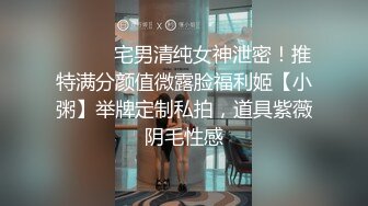 ❤️少女条纹长筒袜❤️大一校花母狗极度反差 翘起小屁屁迎接大肉棒进入，诱人紧致凹凸身材被操爽了白浆直流！