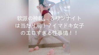 软派の神髄。 2 ワンナイトは当たり前！？イマドキ女子のエロすぎる性事情！！