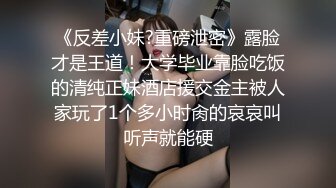 金主爸爸重金定制，纤细极品身材叛逆小姐姐不雅自拍，无滤镜主打一个真实，粉嫩小蜜穴放尿自摸敏感嗲叫不停，有骚话