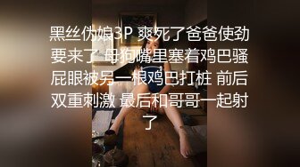 【极品女神??模特身材】完美淘宝嫩模『圣雅小姐』和男友日常性爱私拍流出 长腿黑丝蒙眼多姿势激情啪操 高清1080P原版