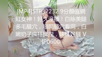 [MP4]STP32232 9分顏值網紅女神！好久沒播！白絲美腿多毛騷穴，掰開騷穴看洞，白嫩奶子瘋狂揉捏，妹妹好騷 VIP0600