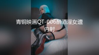 GS自购-售价32【自来眼】尝试掀裙！豆腐般的超短裙嫩臀