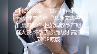 某盘泄密流出视图高颜值学院派气质美女被包养她的的大款用大粗屌后人