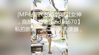 日本精品清纯小妹风骚人妖光头猥亵男一起玩妖逼屌大战人肉叠罗汉性爱操着菊花自己阴道被肉棒干双重享受