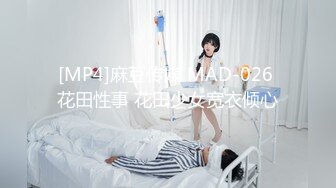 [MP4]麻豆传媒 MAD-026 花田性事 花田少女宽衣倾心