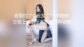 极品绿帽夫妻【吉人FQ】， 高质量换妻，群P盛宴极品身材超劲爆！高价付费福利 (17)