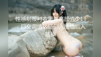 【新片速遞】 电影院女厕蹲守黑裙白丝高冷眼镜妹,窄小的微毛穴口插起来肯定爽[109M/MP4/00:45]