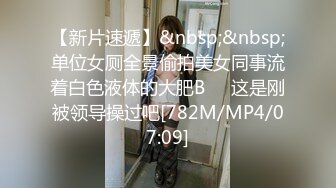 【新片速遞】夫妻日常啪啪 眼镜小少妇 可怜的老婆都没有操过大鸡巴 可惜了这个大奶子大屁屁了 想不想狠狠插我的宝贝[207MB/MP4/03:33]