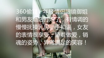 【欲与肉的结合性与爱的交融】推特博主极限性调教全露私拍SM捆绑性虐母狗女奴 美乳虐操篇 高清720P版