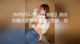 [MP4/ 550M]&nbsp;&nbsp;极品维尼熊宝贝 互一番啪啪爱爱~男主老汉推车强烈抽插淫穴，插出白浆