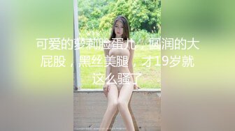 STP33847 淫乳女神 性感瑜伽裤和连裤袜勾引骑射 下面有根棒棒糖