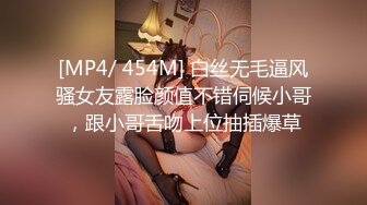 [MP4/ 454M] 白丝无毛逼风骚女友露脸颜值不错伺候小哥，跟小哥舌吻上位抽插爆草