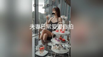 夫妻日常爱爱自拍