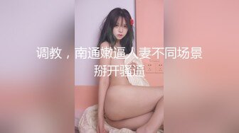 ★☆稀缺资源☆★极品推特美女大学生小哪吒高级VIP群福利，校内野外大尺度露出 (3)