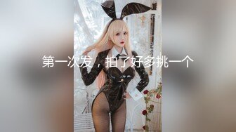 最新流出NTR骚妻极品崇黑讨黑BBC女神【爱已婚少妇】私拍完结，被黑驴屌花式爆肏3P生猛国屌已经满足不了 (2)