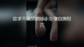 [MP4]⭐强势来袭⭐最新流出⭐推特极品女神Miao喵酱❤最新揉逼玩穴私拍 巧克力与香子兰香草的COSPLAY