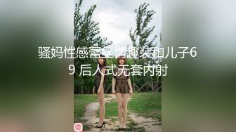 [MP4/667MB]大象傳媒 DS010 長腿癡女代表情欲作 米歐