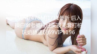 [MP4/476M]1/11最新 后入操白嫩老婆拉住头发无套打桩玩奶舔逼玩69VIP1196