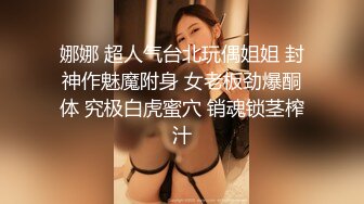 [MP4/ 490M]&nbsp;&nbsp;美腿尤物学姐 极品长腿美翘臀学姐sadmiss锁上门和被宠坏的学姐羞羞的爱爱