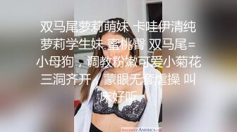 推特数百位良家学妹泄露大尺度精品（第十四部）暧昧