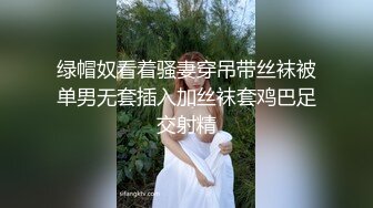 绿帽奴看着骚妻穿吊带丝袜被单男无套插入加丝袜套鸡巴足交射精