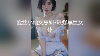 【新速片遞】 美淫妻· 骚逼都拉丝了 ♈ 找朋友一起来操翻妻子 爽得很！[69M/MP4/07:18]