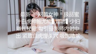 ✿最新❤️网黄女神✿ 极品蜜汁白虎神鲍尤物▌娜娜▌少妇赚钱秘籍 勾引摄影师内射中出 紧致白虎馒头穴 吸饱精浆