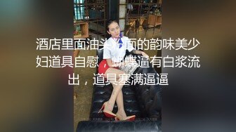 郑州反差婊有没有周末想被爹操的