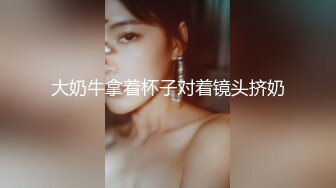 ★☆极品流出☆★开保时捷的隔壁老王和长腿女神爱穿丝袜的美腿御姐女神 露脸 长得很漂亮，每天操不腻 粘稠白浆溢出