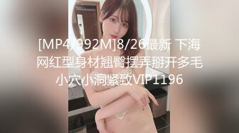 [MP4/ 3.72G] 新流出超高清情趣酒店专业炮房偷拍 单位领导和女下属穿上情趣内衣体验房间里的各种设备