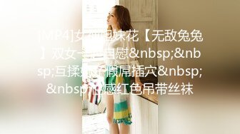 [MP4/ 559M] 漂亮美女清纯可爱甜美诱人，被大哥爆草，双腿夹紧抠逼交鸡巴 (1)