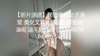 【新片速遞】爬窗偷窥女子澡堂 美女叉着大腿正在享受搓澡呢 逼毛好性感 [118MB/MP4/00:54]