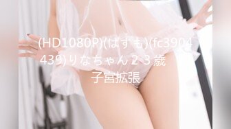 【無碼】FC2-PPV 668848 ついに後編完成！史上最強美小女18歳とハメSEX激カワで従順で肉棒が好きなん