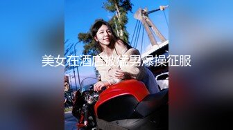 推特60W粉丝网黄潮妹「kitty」露脸性爱私拍 全身被主人写上淫语让我性欲猛增好想要全身射满精液